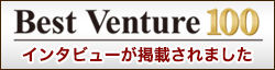ベストベンチャー100